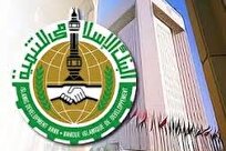 بدهی ۲۰۰ میلیون دلاری ایران به بانک توسعه اسلامی تسویه شد