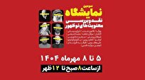 سومین نمایشگاه نقد معنویتهای نوظهور در حوزه علمیه قم برگزار میشود
