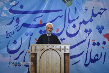 مراسم جشن چهلمین سالگرد ورود تاریخی حضرت امام خمینی (ره) با سخنرانی آیت الله اعرافی مدیر حوزه های علمیه در شیراز