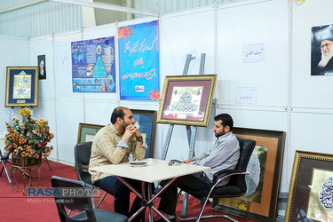 شانزدهمین نمایشگاه قرآن اصفهان