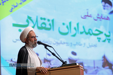 سخنرانی حجت الاسلام والمسلمین حیدر مصلحی در همایش ملی پرچمداران انقلاب