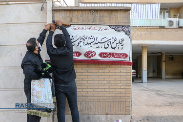 مراسم روضه در جوار منزل شهید مدافع حرم