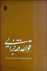 پژوهشگاه حوزه و دانشگاه منتشر کرد؛