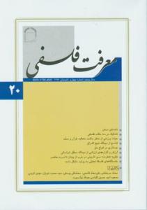 معرفت فلسفي