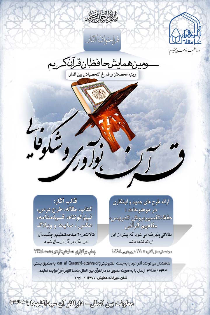 سومین همایش حافظان قرآن کریم برگزار می‌شود
