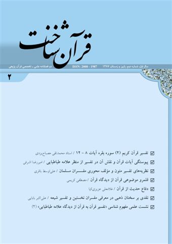 شماره جديد قرآن شناخت منتشر شد