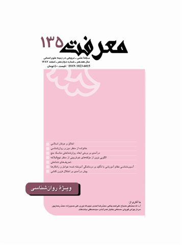 شماره جدید معرفت منتشر شد