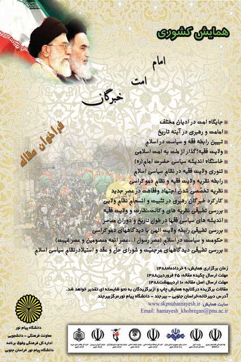 همايش امام امت خبرگان