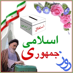 جمهوري اسلامي 