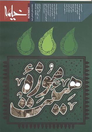 ماهنامه خيمه
