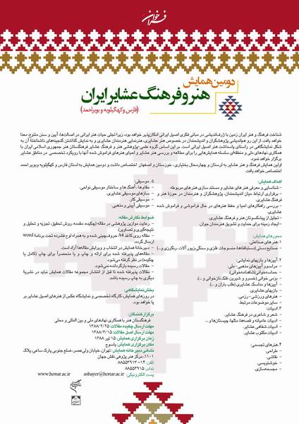 همايش فرهنگ عشايري