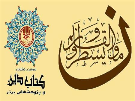 جشنواره كتاب دين