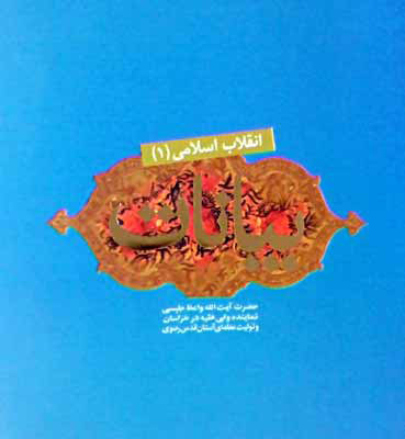 بیانات منتشر شد
