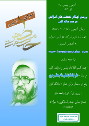جشنواره حكمت مطهر