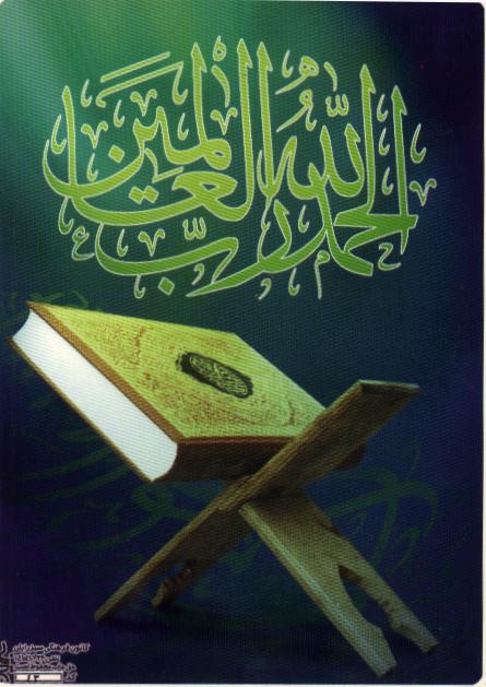قرآن كتاب رحمت