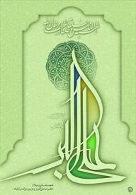 جشنواره حضرت علي اكبر (ع)