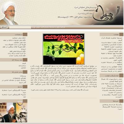 سومین شماره  مجله الکترونیکي اسراء منتشر شد