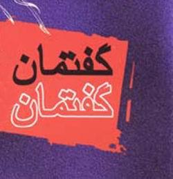 برگزاری 20 گفتمان دینی در شهرستان قاین