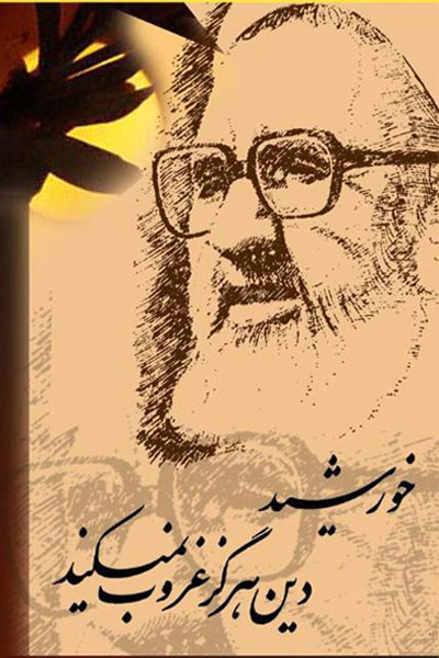 سي امين سالگرد شهيد مرتضي مطهري
