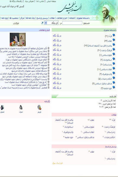 پايگا شهيد مطهري