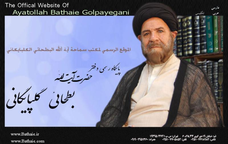 پايگاه اطلاع رساني آيت الله بطحايي