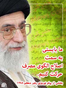 تشکیل اتاق فکر اصلاح الگوی مصرف در دانشگاه ضروری است