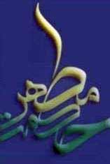 همايش حكمت مطهر