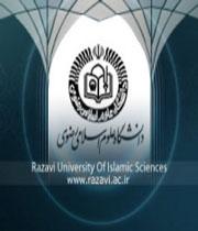 کارت آزمون سراسری دانشگاه علوم اسلامی رضوی اینترنتی صادر می شود