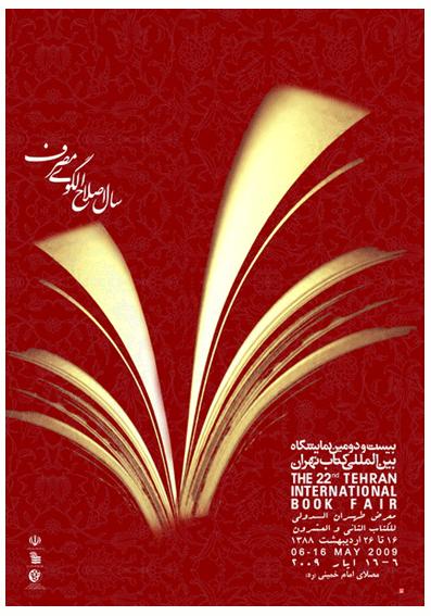بيست و دومين نمايشگاه بين المللي كتاب تهران