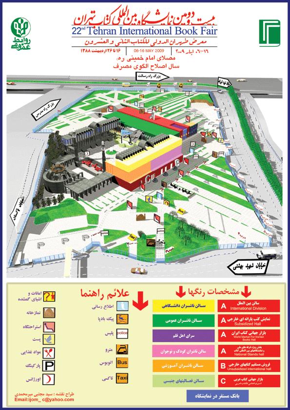 نقشه بيست و دومين نمايشگاه بين المللي كتاب تهران