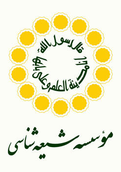 مؤسسه شيعه شناسي