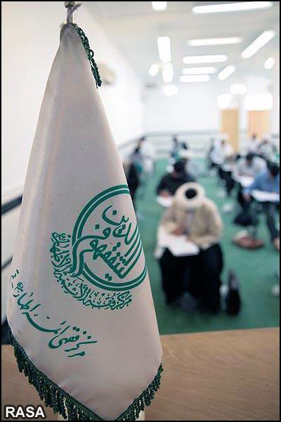 آزمون مرکز فقهي ائمه اطهار