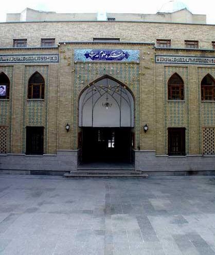 دانشکده علوم حديث شهرري