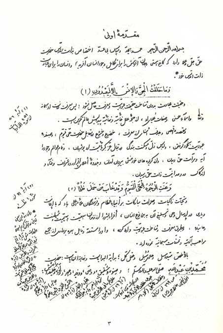رساله مودت اثر جدید علامه طهرانی رونمایی می شود