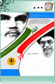 طرح مطالعاتي پژوهشي كوثر انقلاب