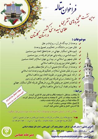 سومين همايش چهره هاي تقريبي كشور در گرگان