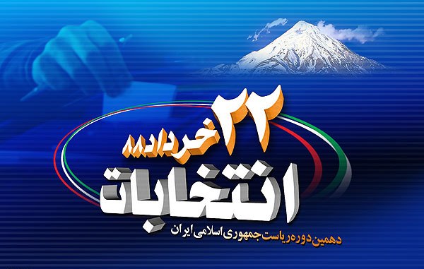 رييس ستاد انتخابات گيلان 