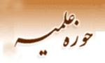 اردوی زیارتی فرهنگی طلاب حوزه علمیه خواهران بسطام
