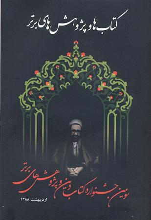 ويژه نامه جشنواره كتاب دين