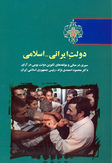 كتاب دولت ايراني اسلامي