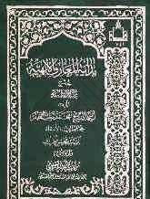 بدايه المعارف الاهيه