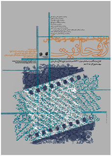 فراخوان جشنواره سراسری عکس با موضوع روحانیت