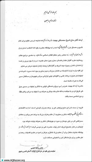 سیره و روش آیت الله بهجت پاینده خواهد بود