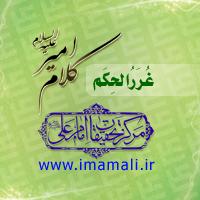 نرم افزار غرر الحكم ويژه تلفن همراه