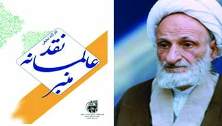 کارگاه تبلیغی نقد عالمانه منبر برگزار شد