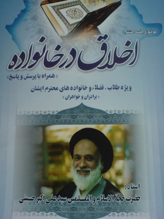 نهمین نشست خانواده قرآنی؛ الگوی جامعه اسلامی برگزار شد