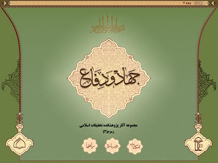 نرم افزار جهاد و دفاع