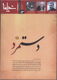 پنجاه و سومين شماره نشريه خيمه