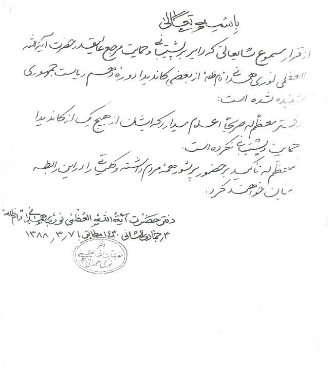پيام آيت الله نوري همداني