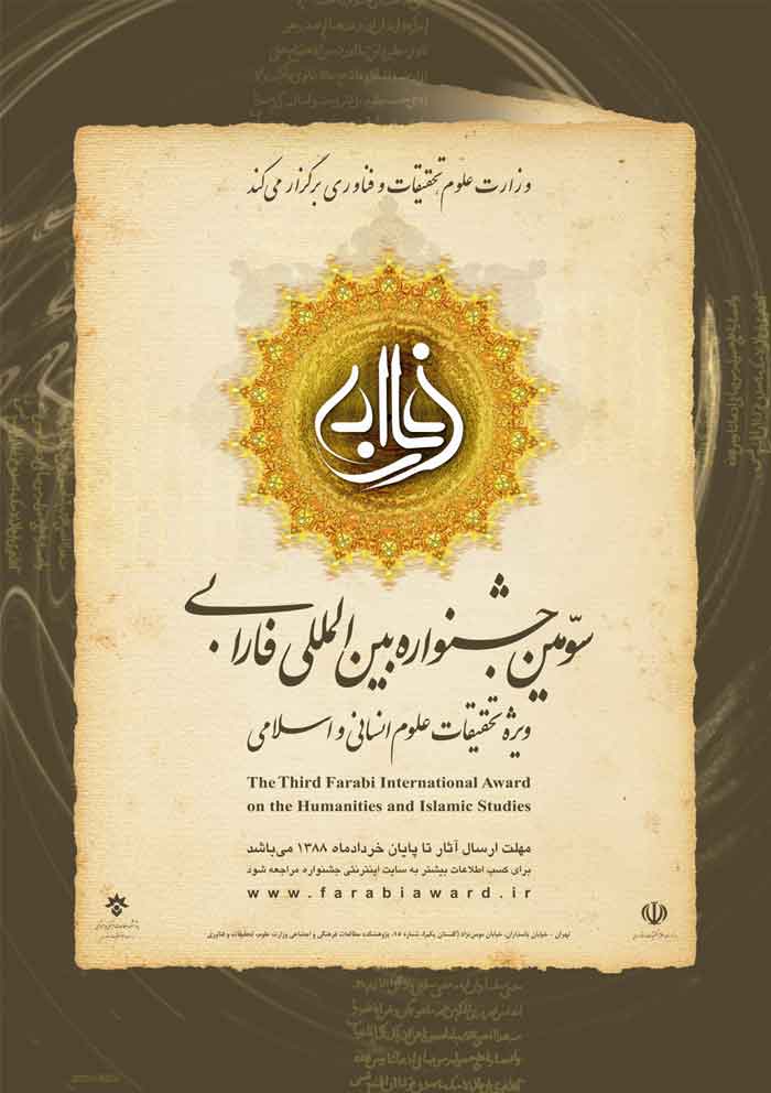 سومين جشنواره بين المللي فارابي